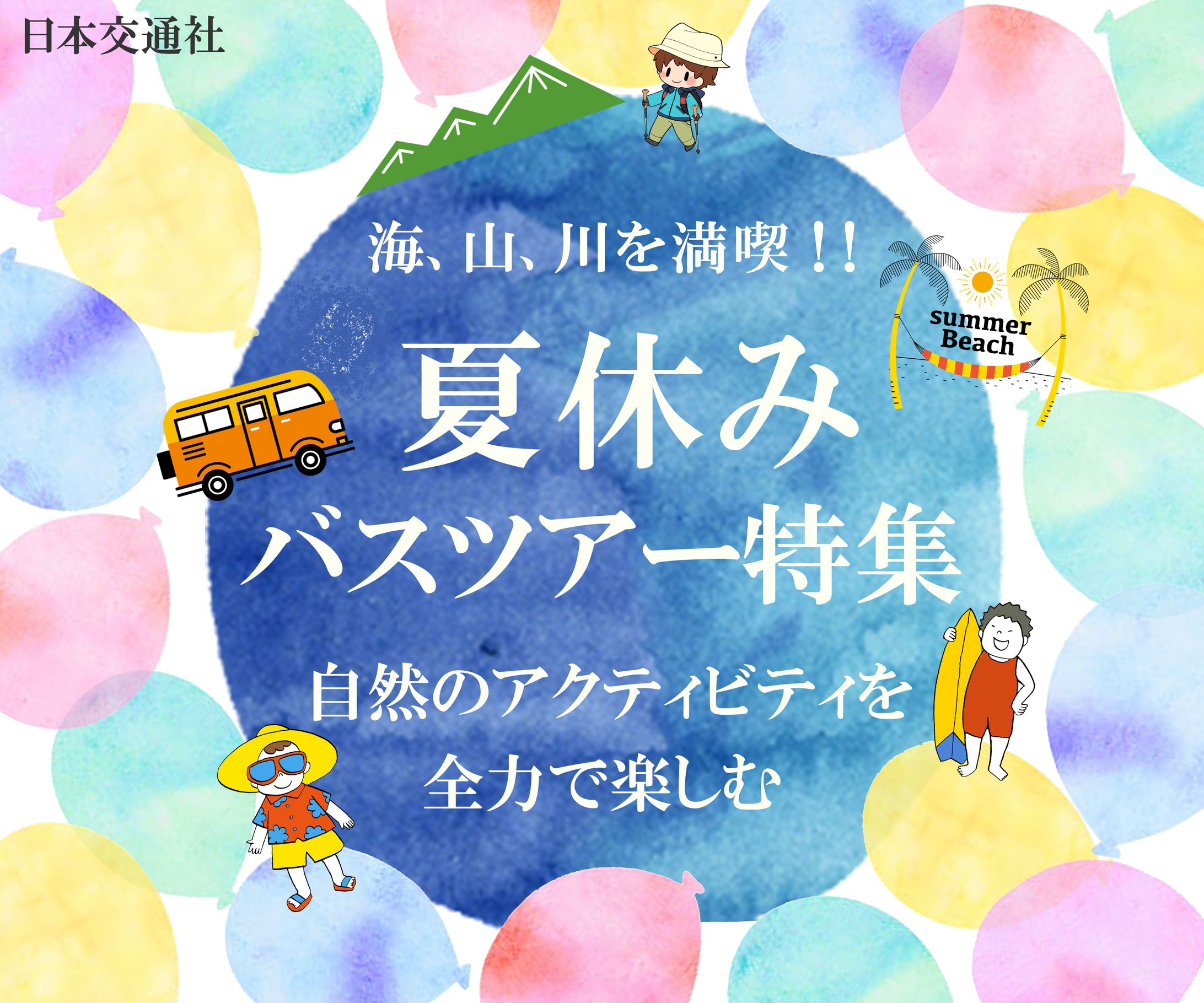 バナー　バスツアー-1