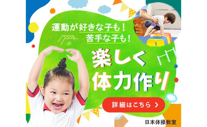 体操教室 バナー