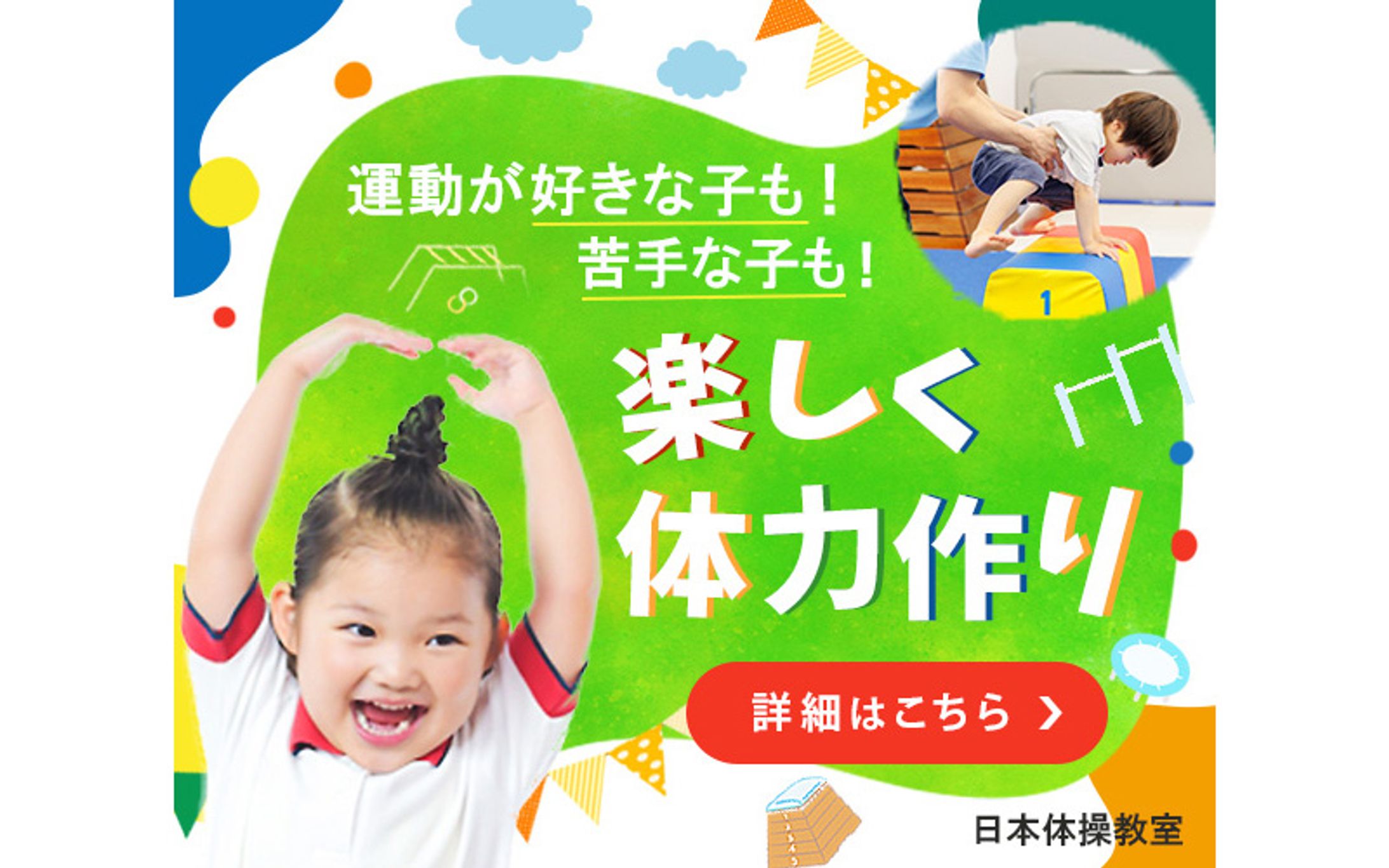体操教室 バナー-1