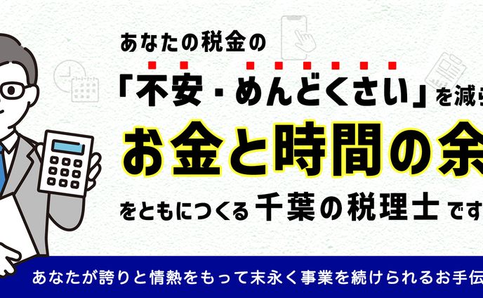 税理士事務所ヘッダー（コンペ出品作品）