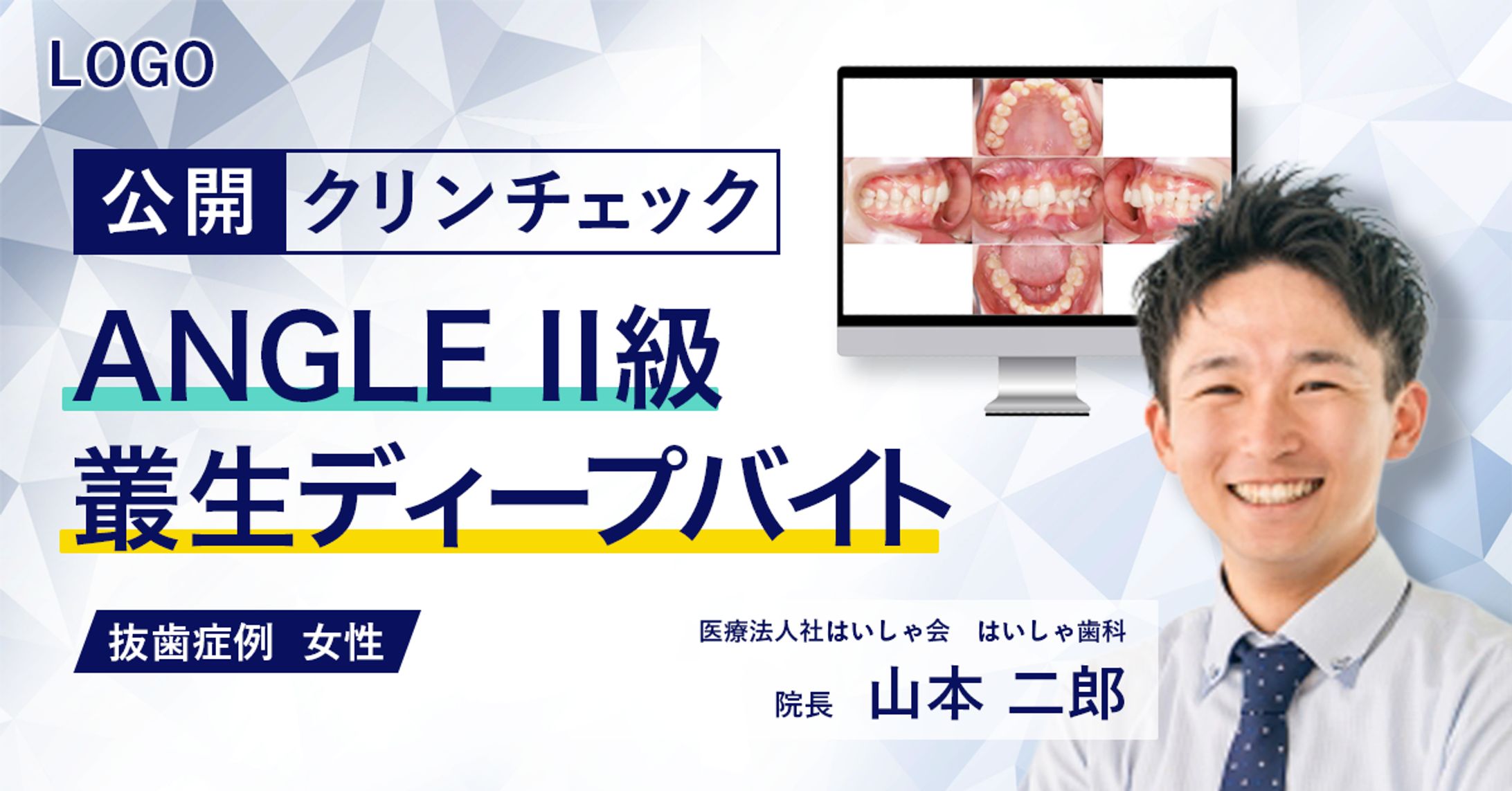 歯医者医療サイトバナー-1
