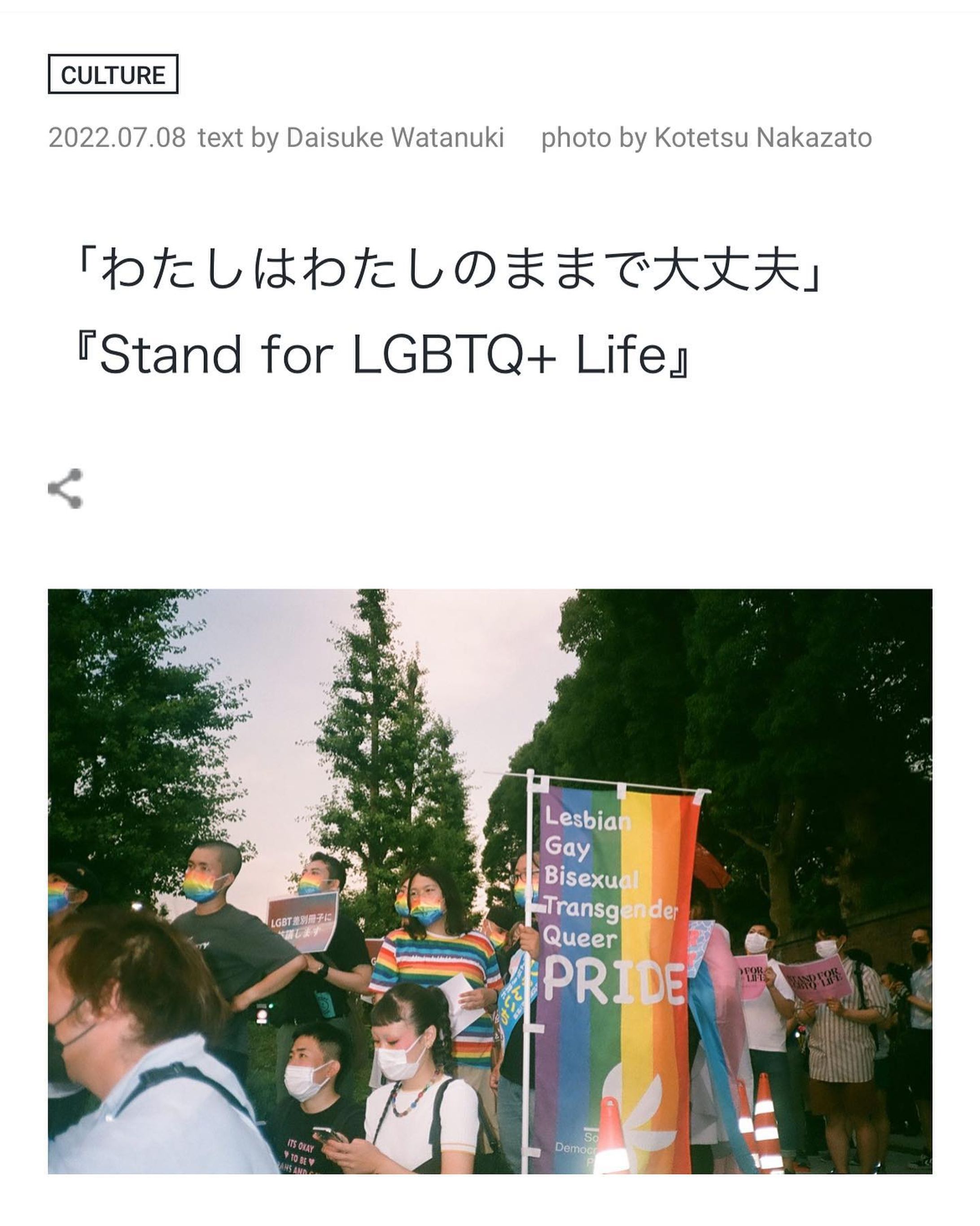 NeoL Magazine『Stand for LGBTQ+ Life』レポート-1