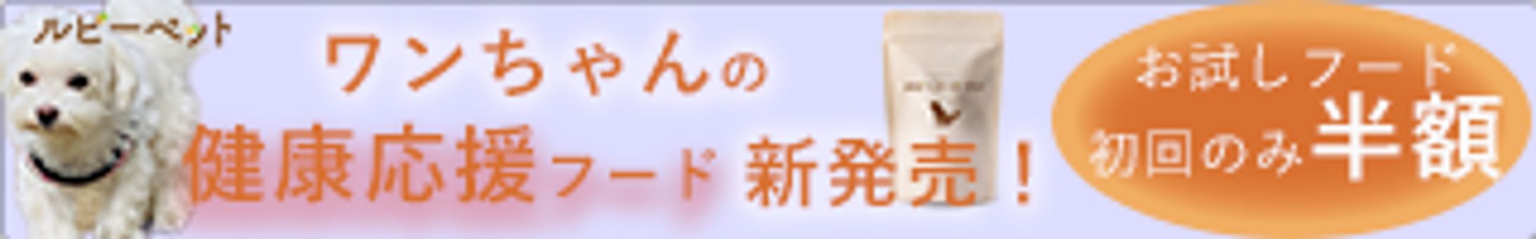 ペットフードバナー-1