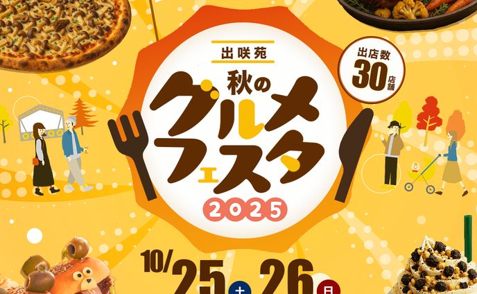 バナー：グルメフェスタ