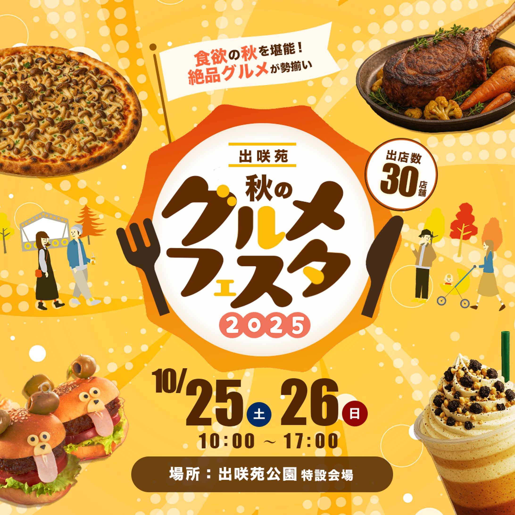 バナー：グルメフェスタ-1