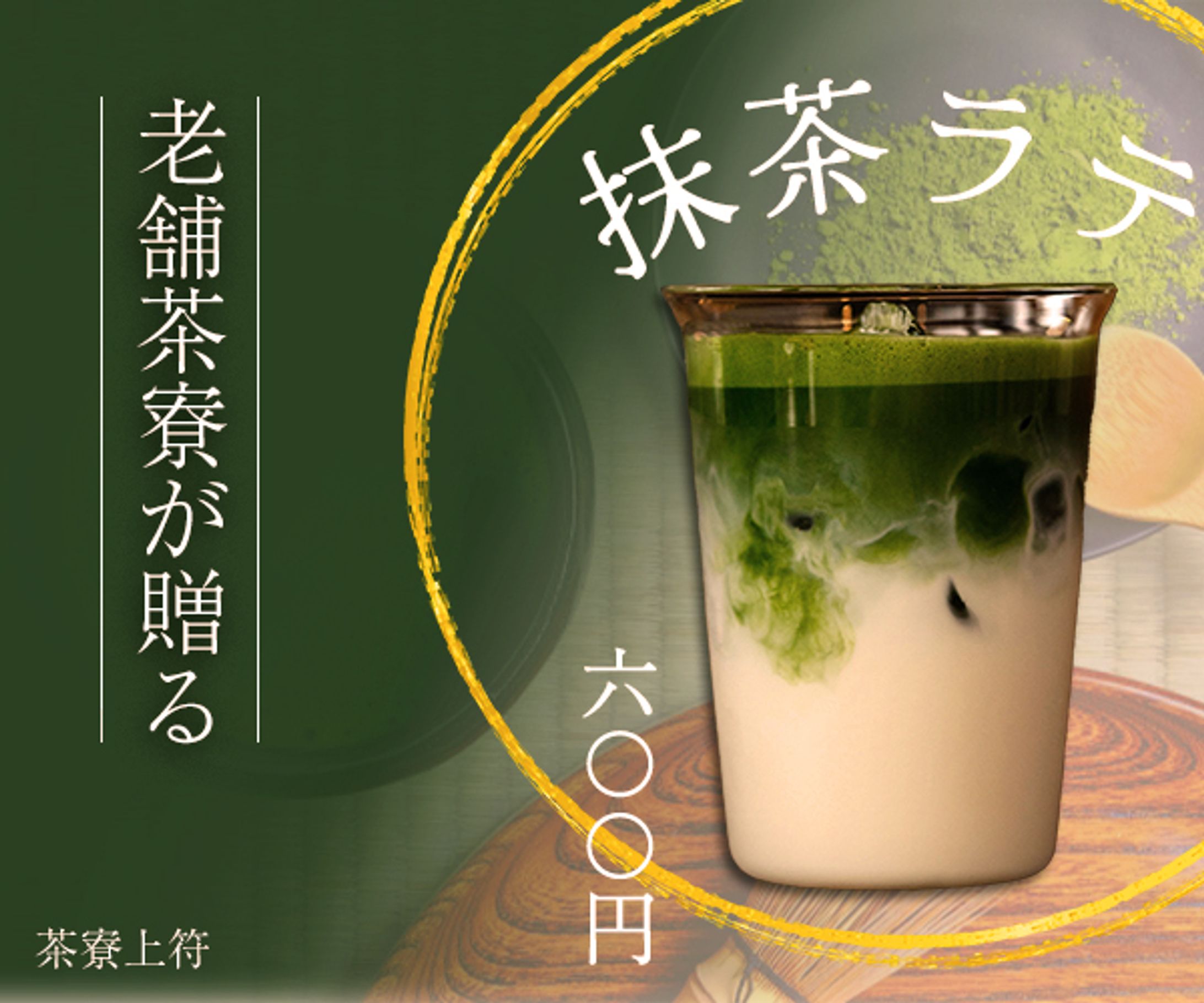 カフェ新商品広告バナー（練習）-1