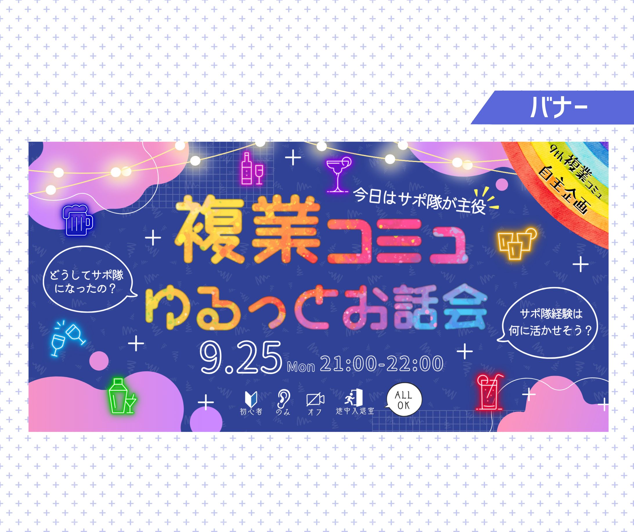 【実案件】SHElikes9期複業コミュ 9月自主企画バナー-1