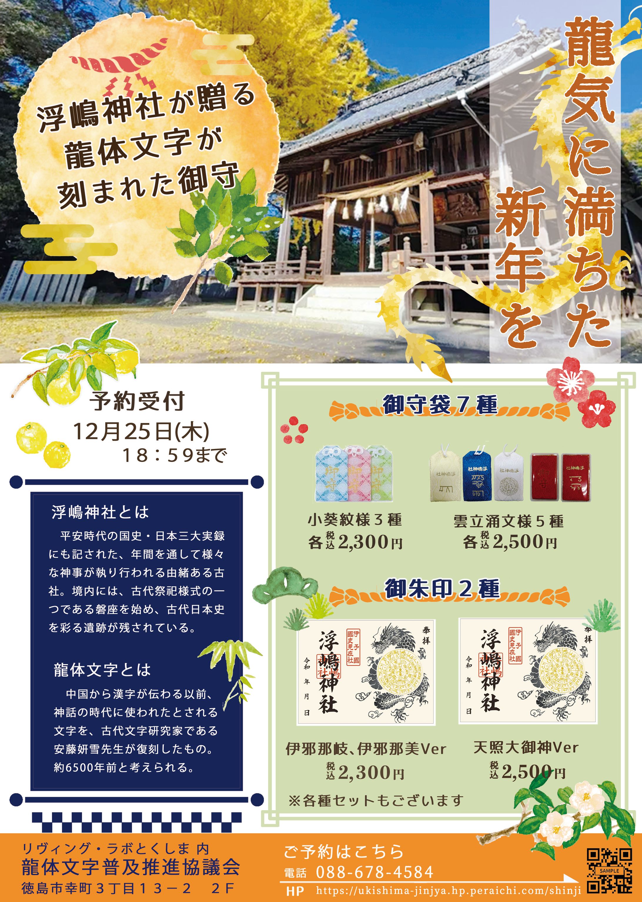 A4チラシ（神社の御守りと御朱印）-1