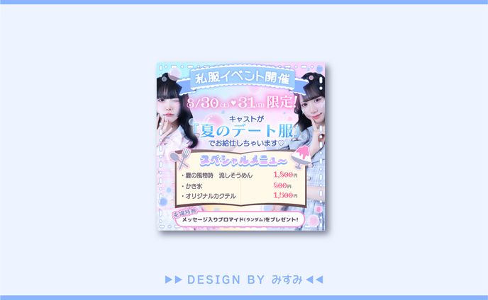 chu♡るん様 イベント告知画像