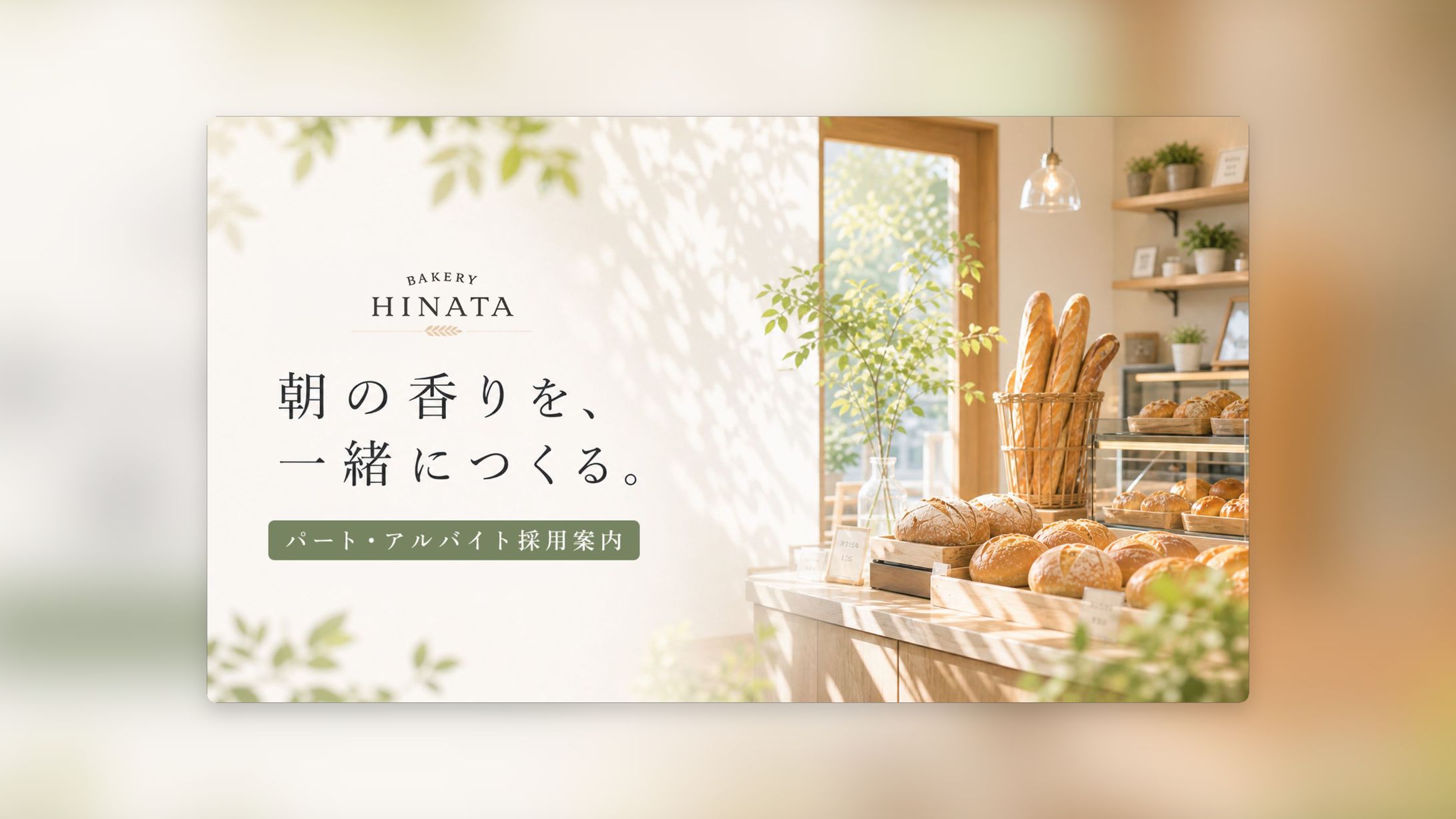 スライドデザイン　採用案内-1