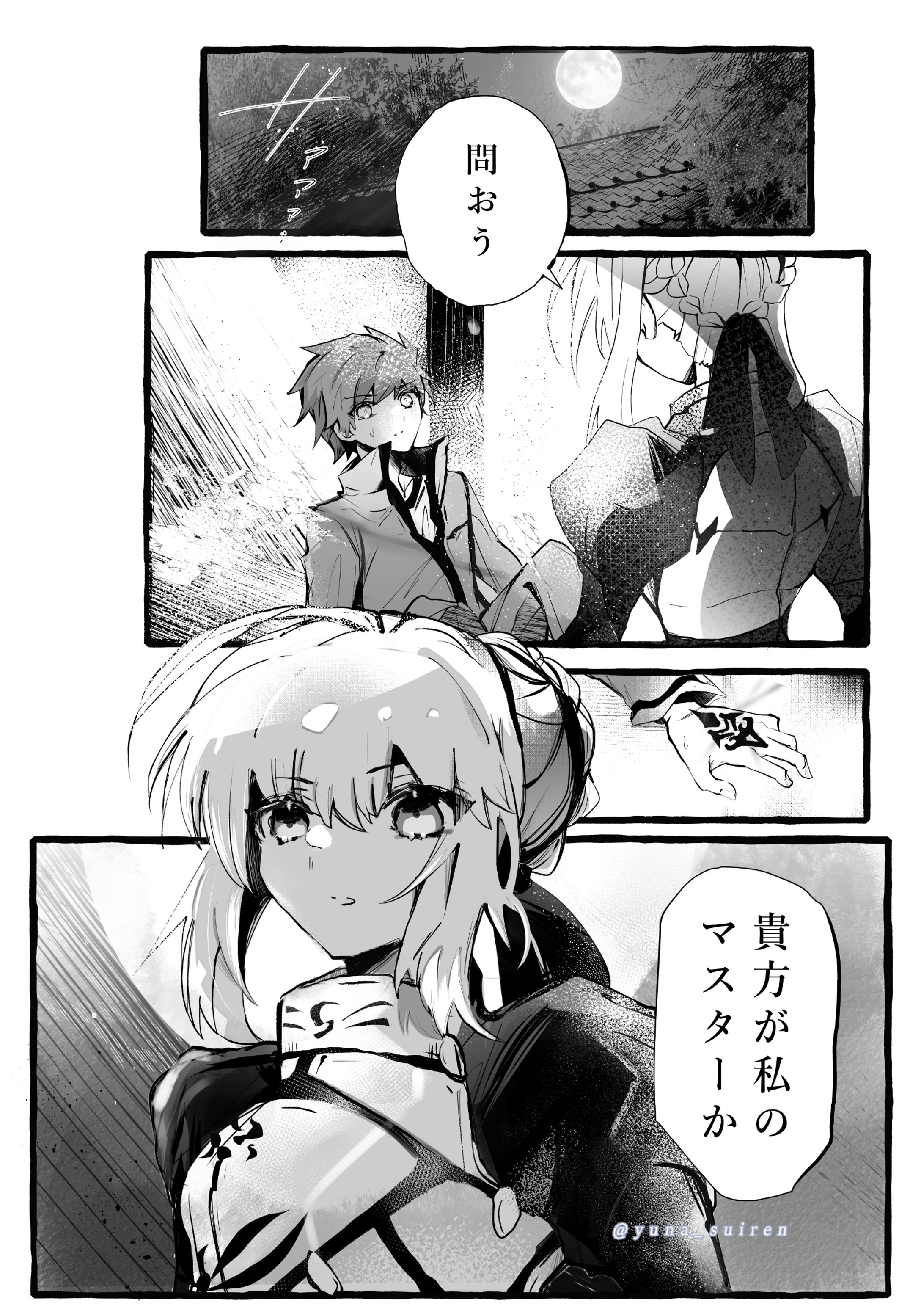 『運命の夜』-1