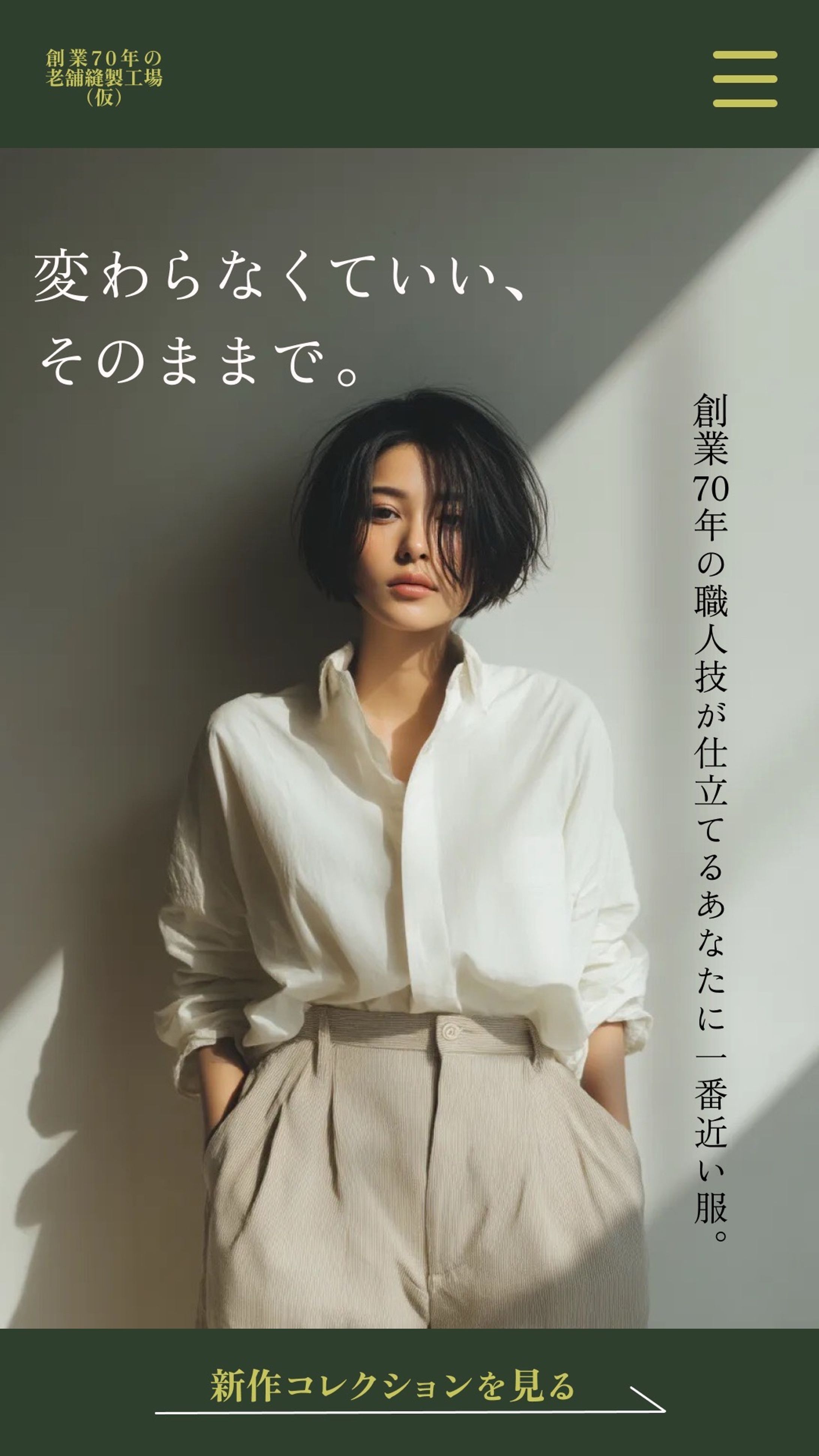 高級アパレルブランドFV-1