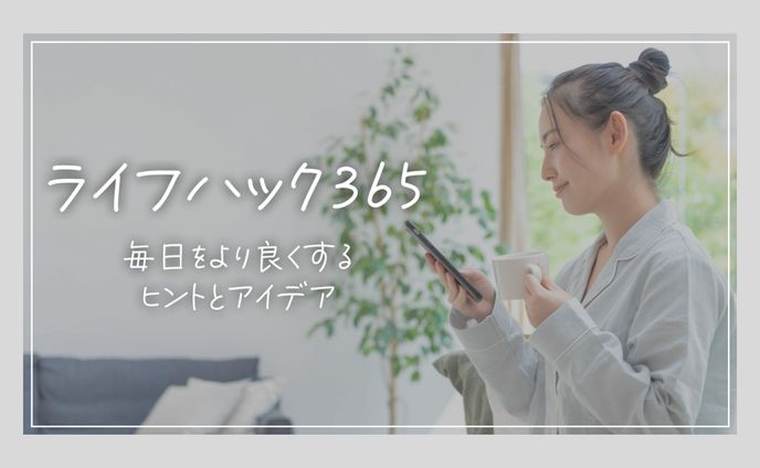 【アイキャッチ】暮らし系