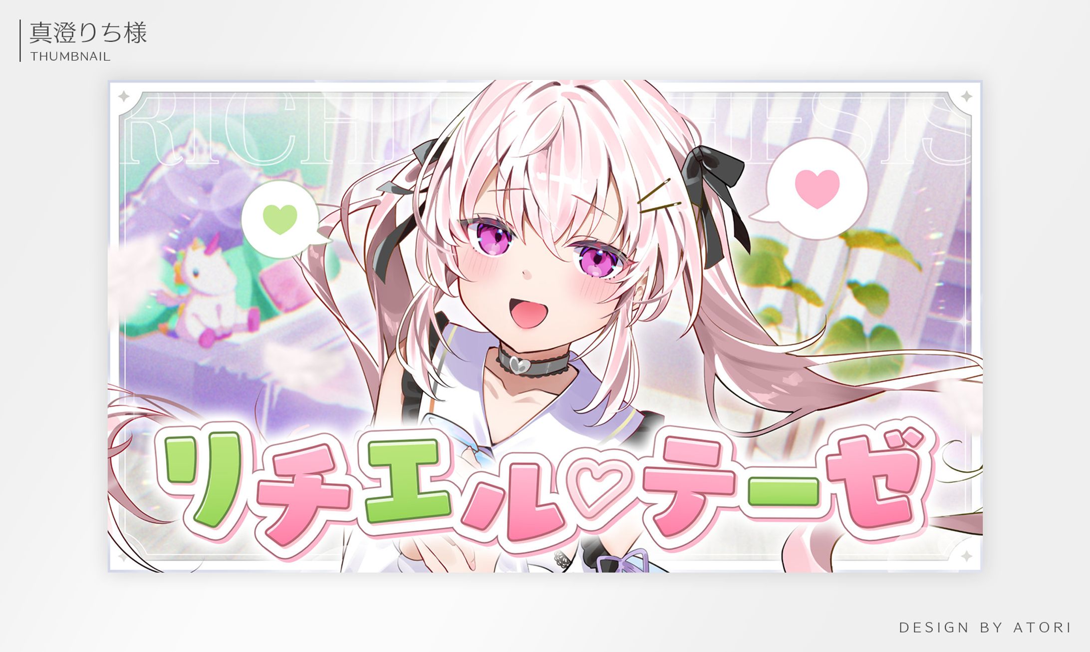 真澄りち様 / THUMBNAIL DESIGN-1