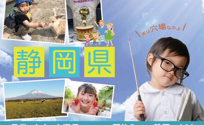 バナー広告　「静岡県誘致」