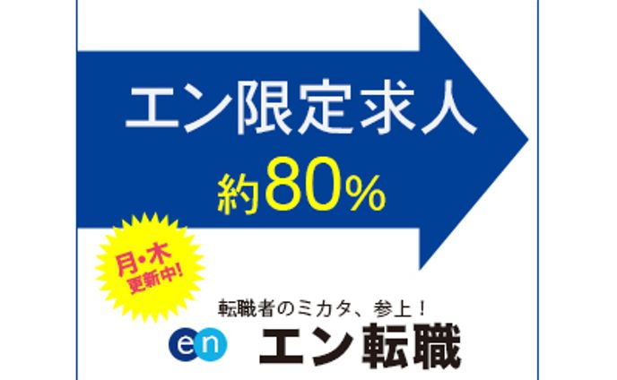 バナートレース001 エン転職