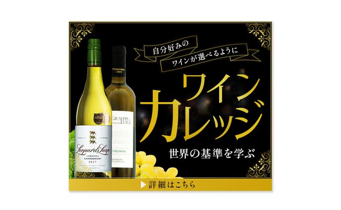 バナー(ワイン講座)