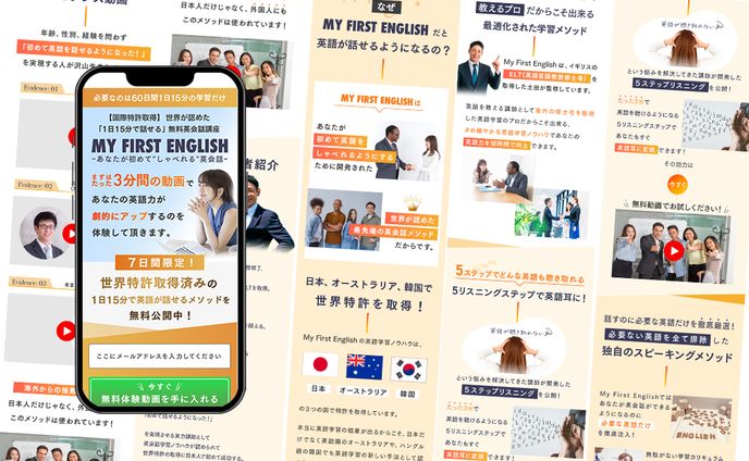 オンライン英会話LP (サンプル制作)