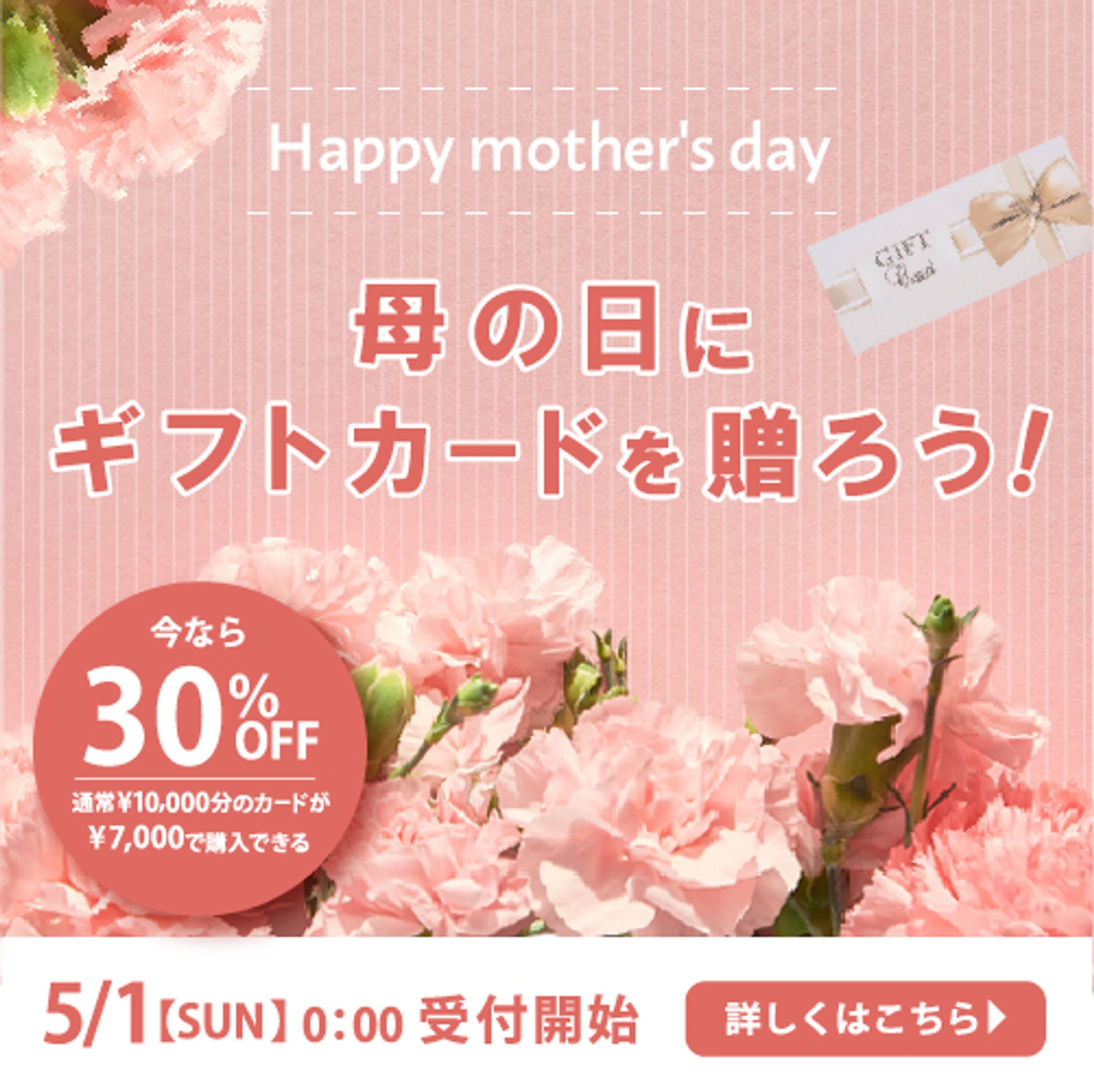 母の日バナー -1