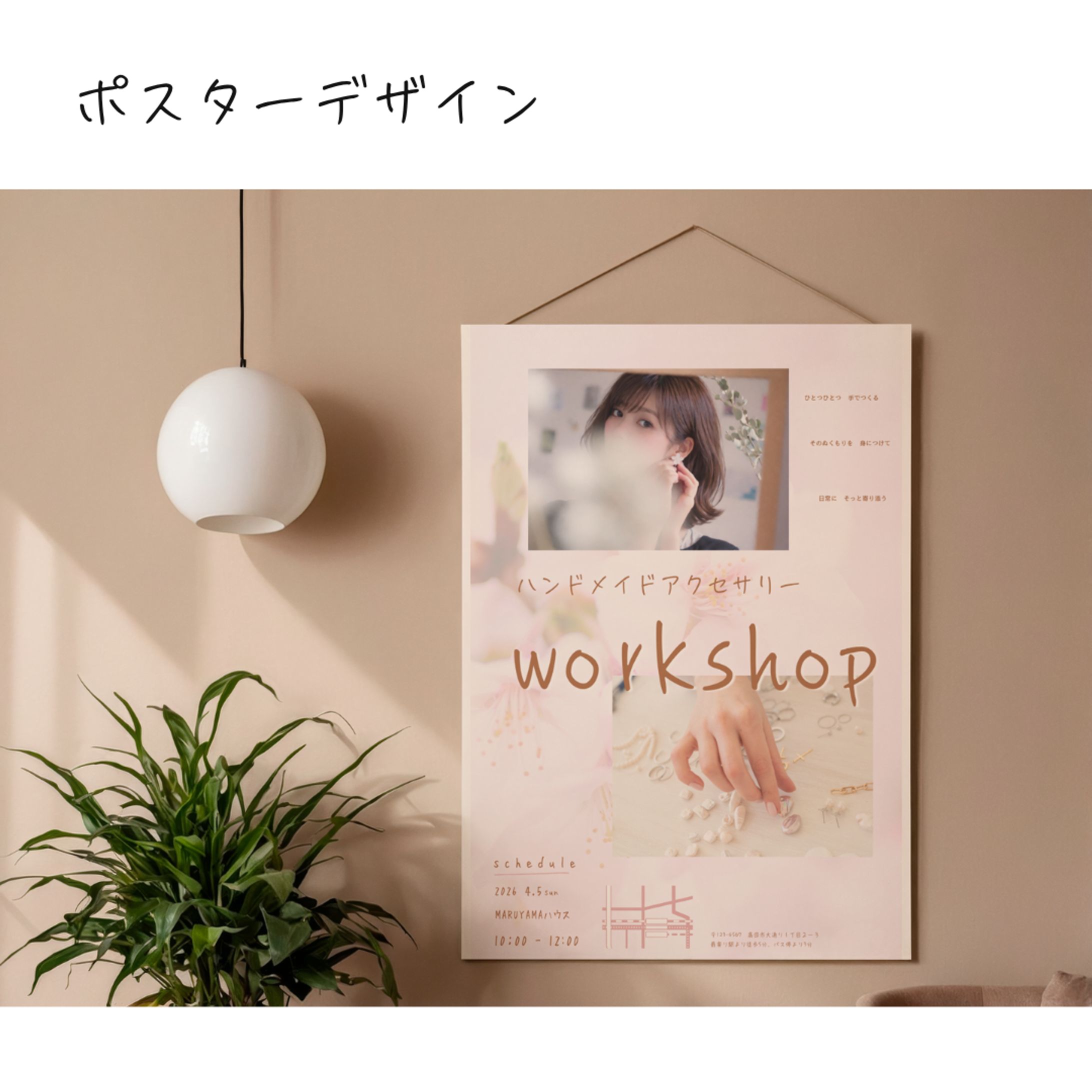 【案件】ワークショップのポスターデザイン-1