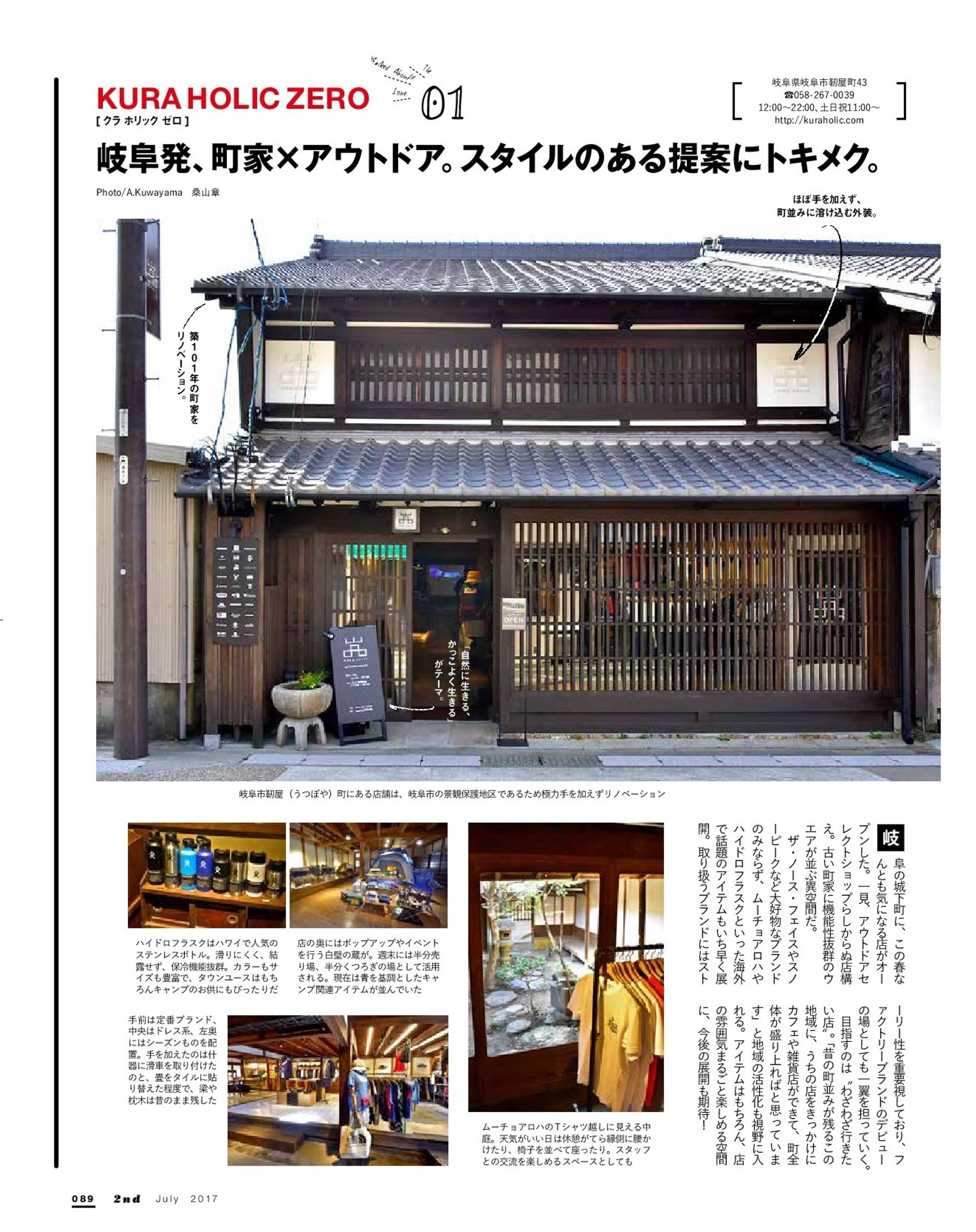 2nd124 第1特集「新店」- kura holic zero-1