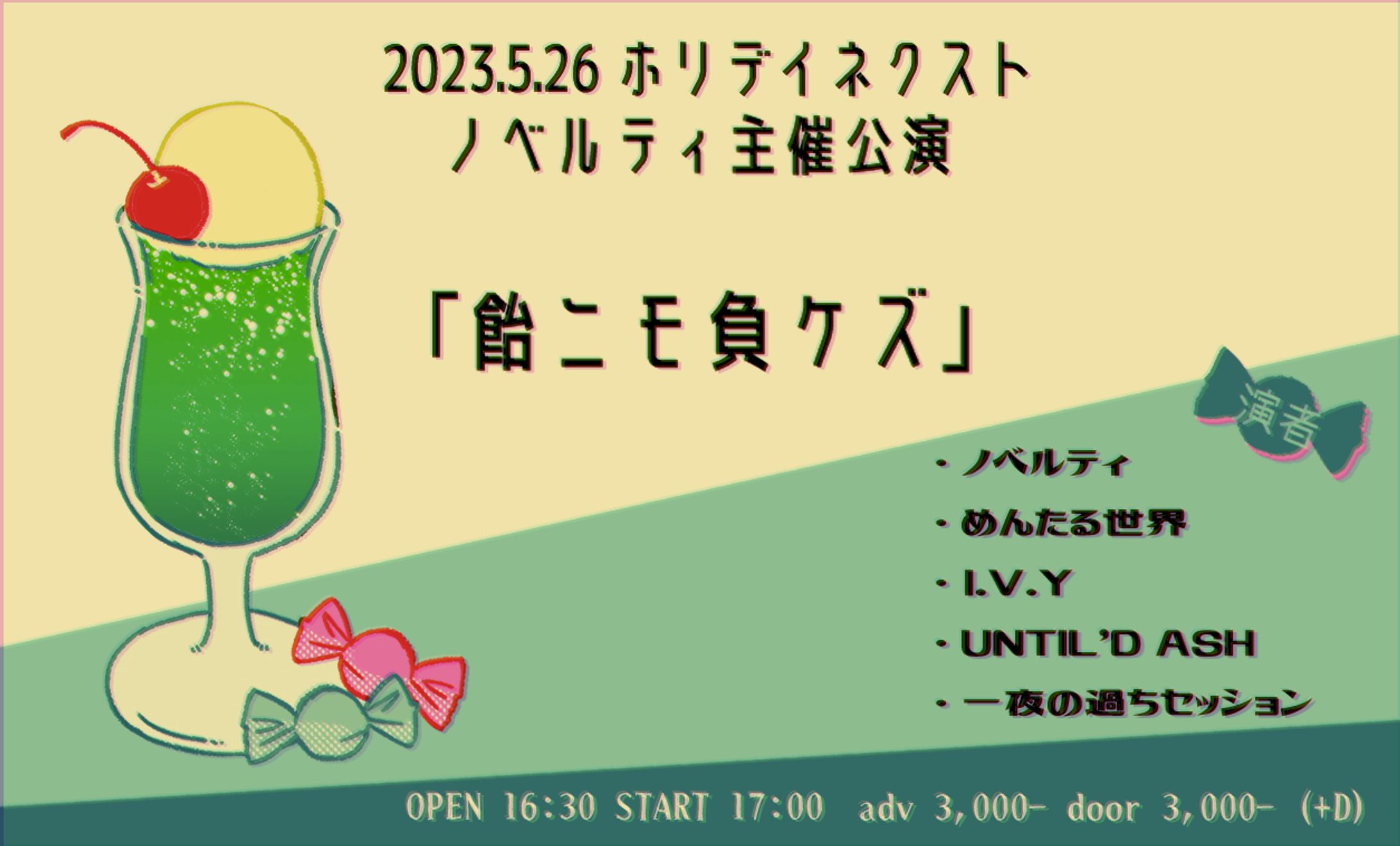 ノベルティ様　イベント用告知イラスト制作-1