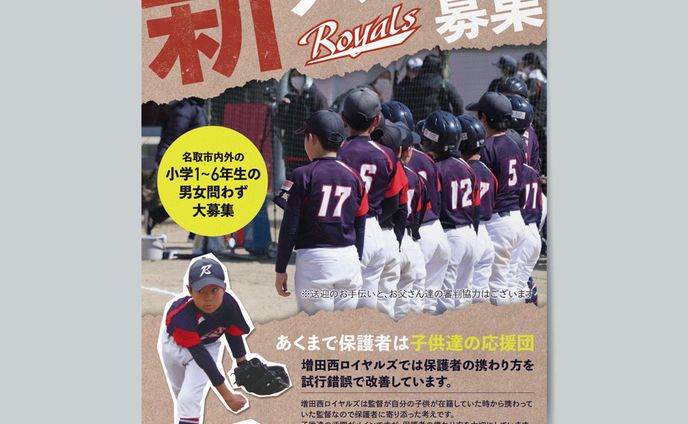 少年野球増田西ロイヤルズ様 ポスター2