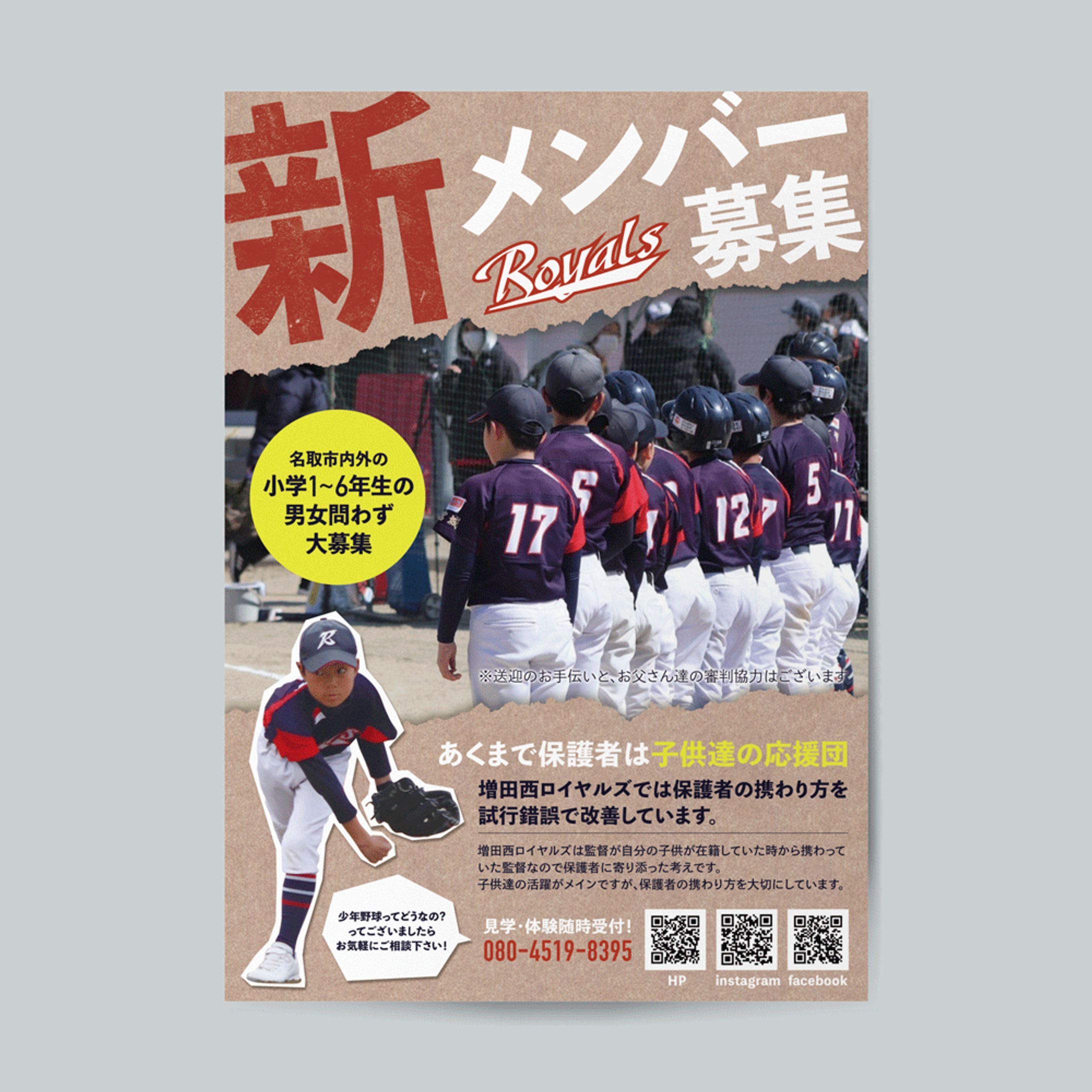 少年野球増田西ロイヤルズ様 ポスター2-1