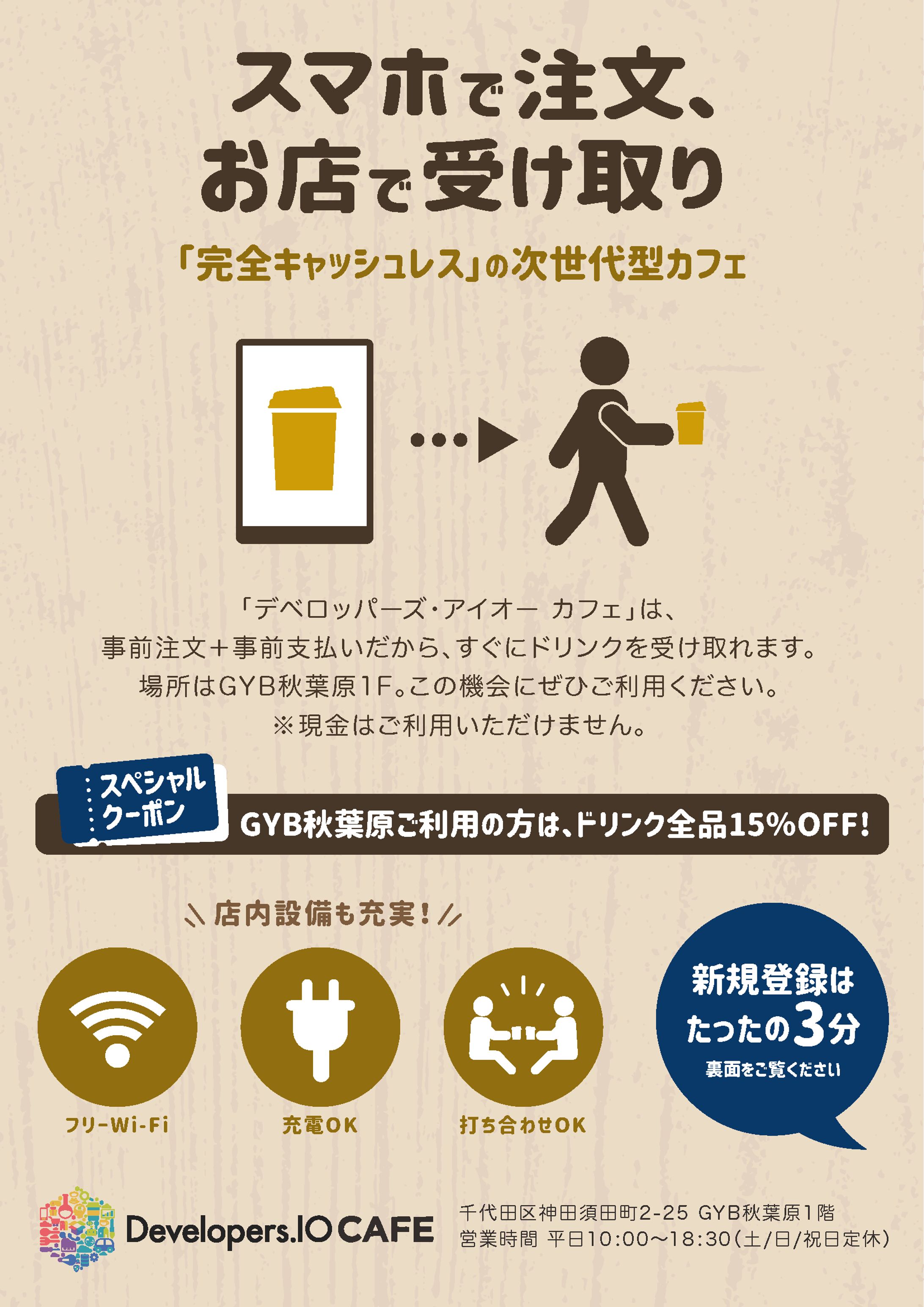 Developers.IO CAFE A4フライヤー-1