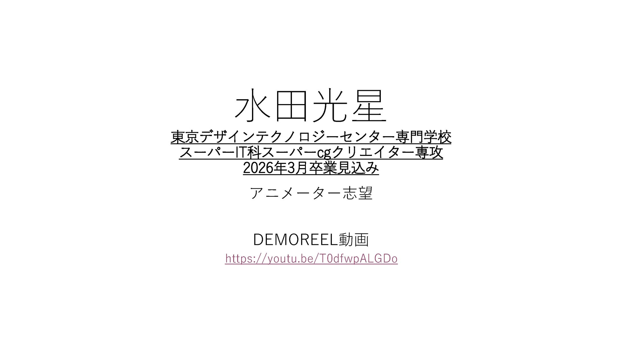 東京デザインテクノロジーセンター専門学校_ 水田光星_portfolio-1