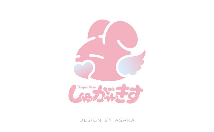 「しゅがーきす」(2025年/ASMRをメインとした事務所ロゴ)