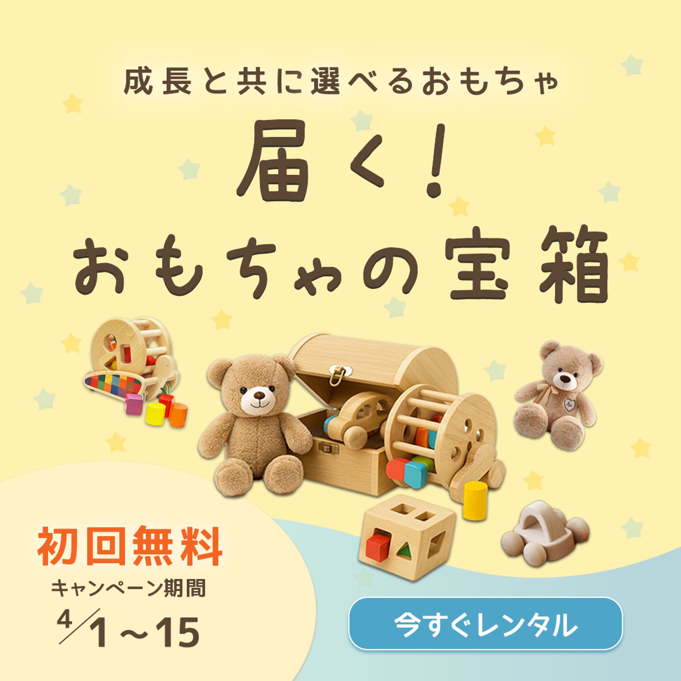 おもちゃレンタル-1