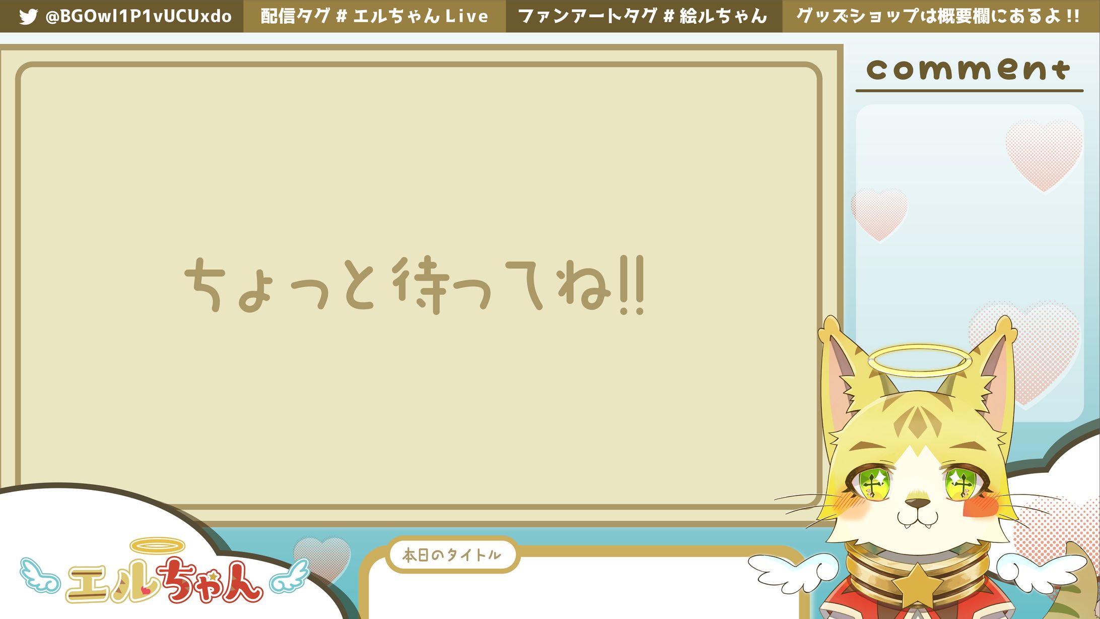 【有償依頼】配信画面2種-1