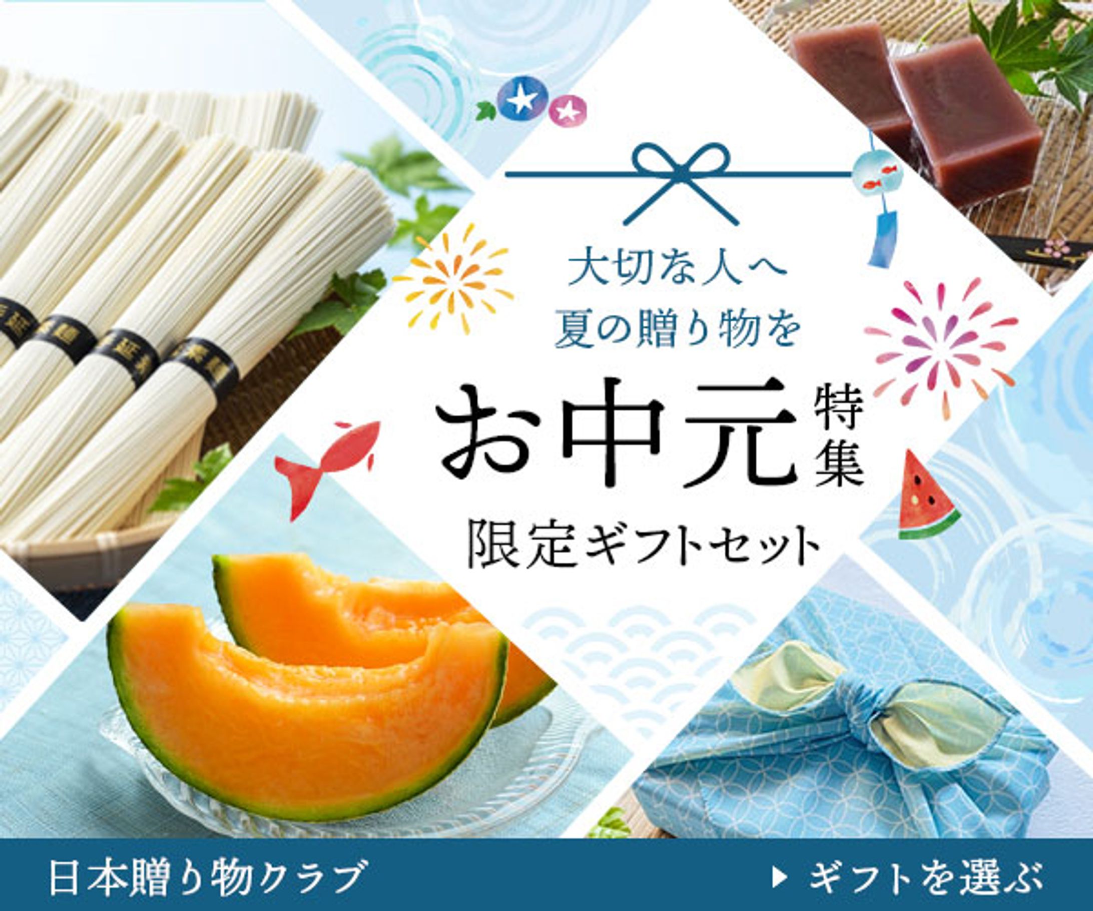 お中元・夏ギフト-1