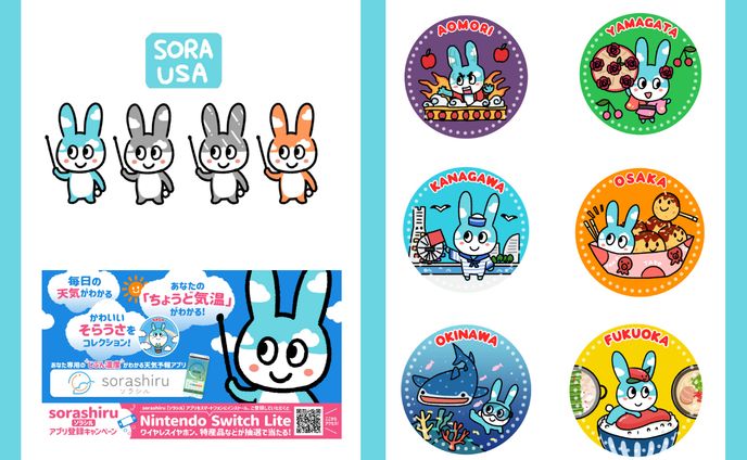 sorashiruキャラクターデザイン