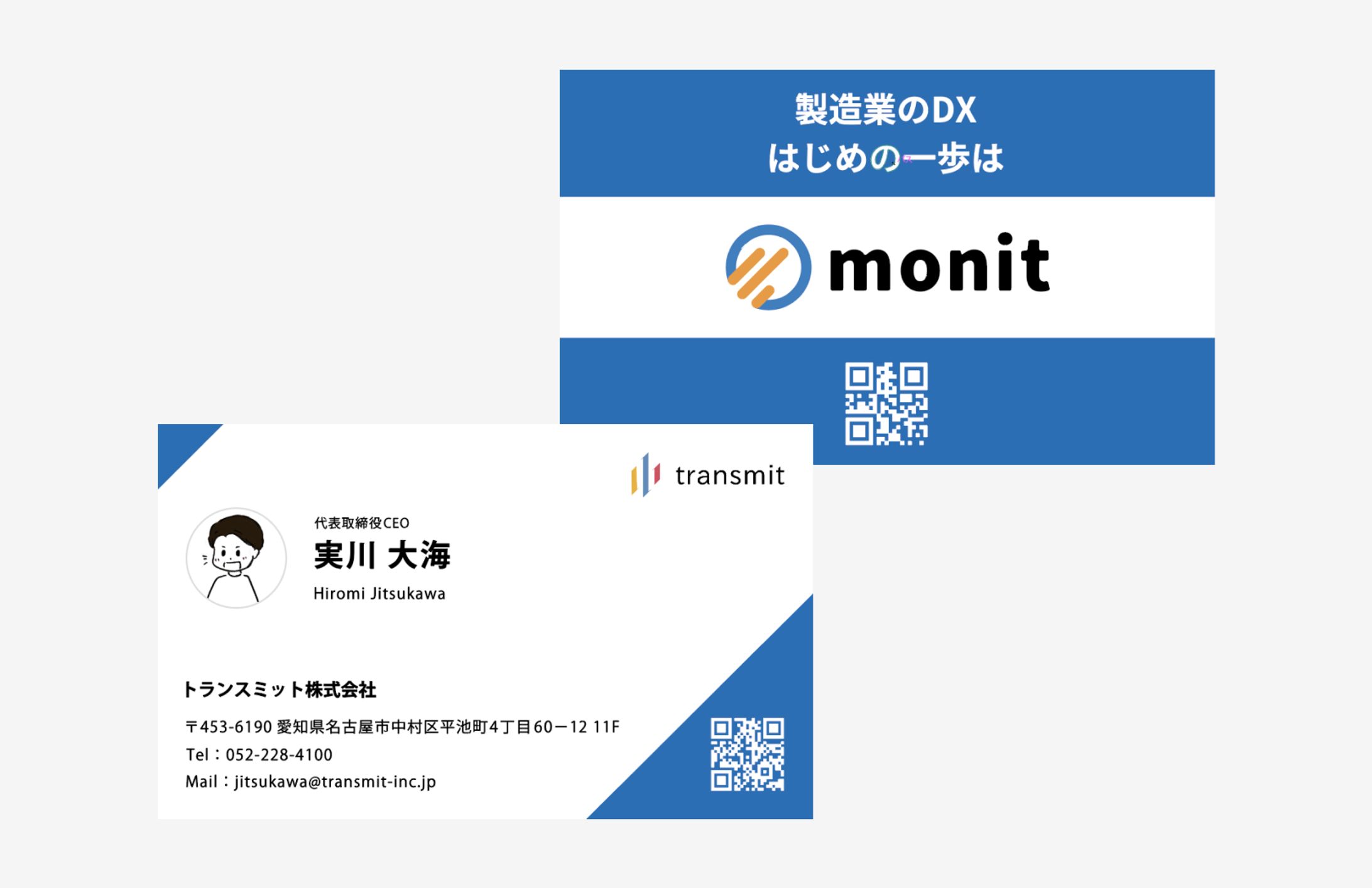 【名刺デザイン】トランスミット(株) 名刺リニューアル-1