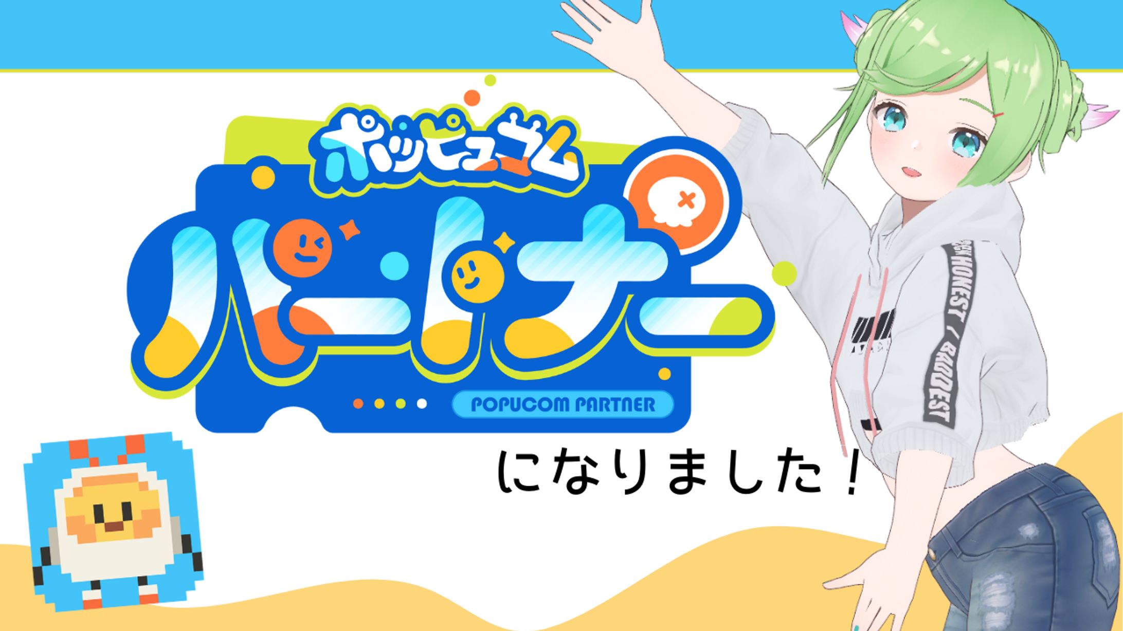 【ポッピュコム公式配信パートナー】-1