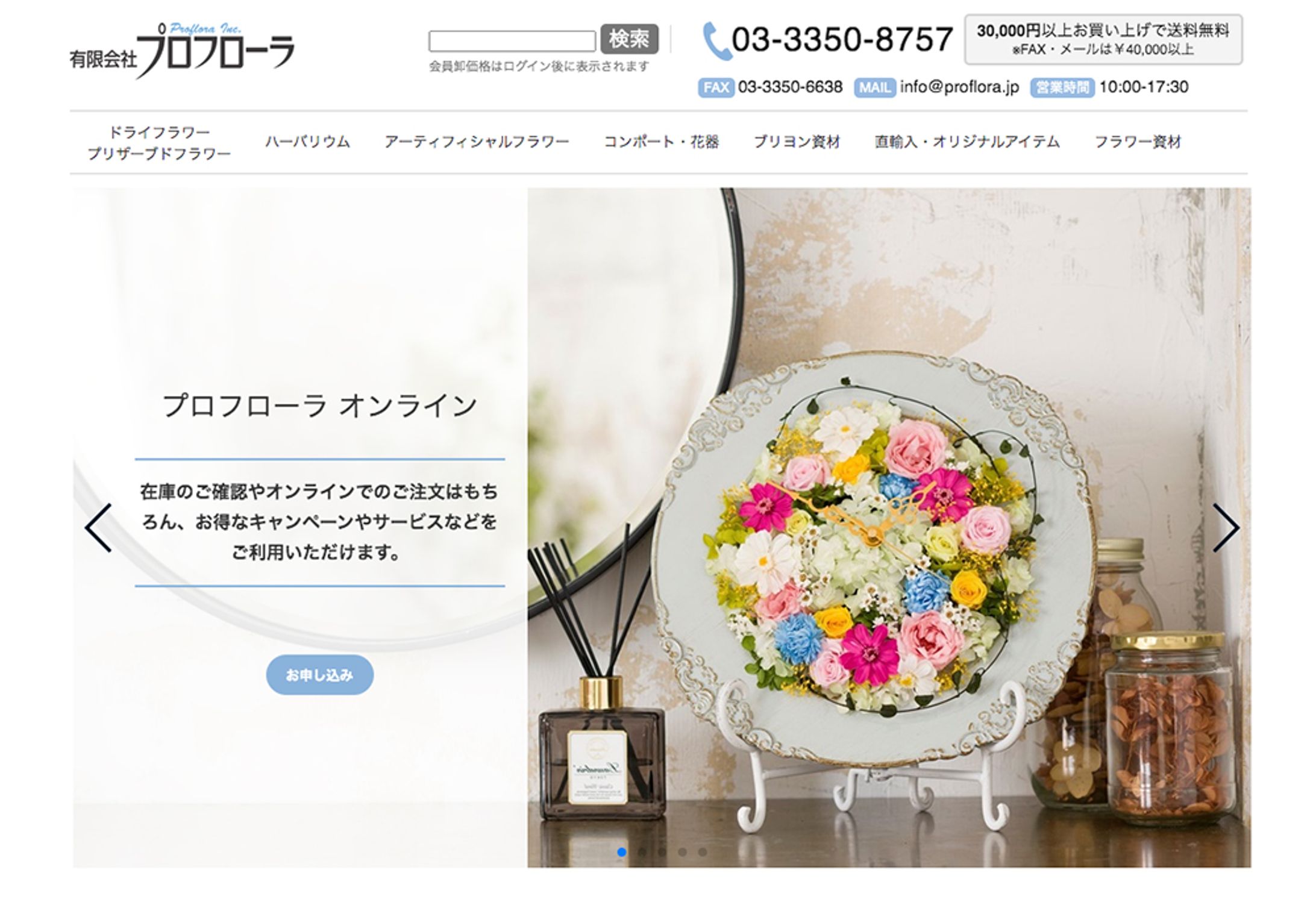 プロフローラ-1