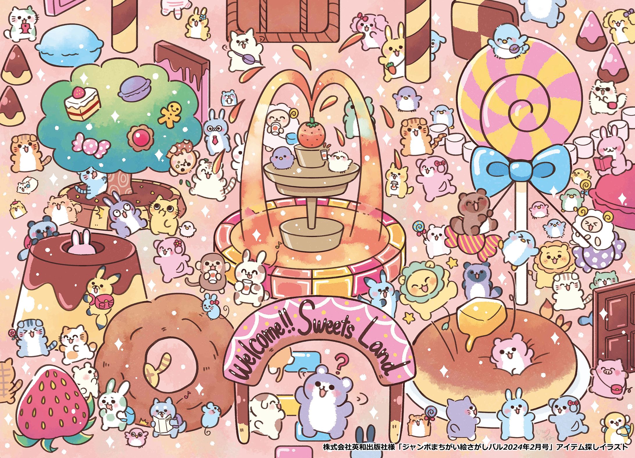 【ご依頼】英和出版社様「ジャンボまちがい絵さがしパル2024年2月号」アイテム探しイラスト-1