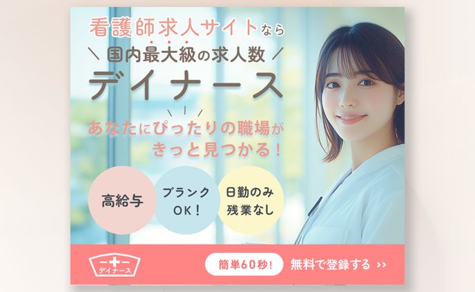 看護師向け求人サイトのバナー広告