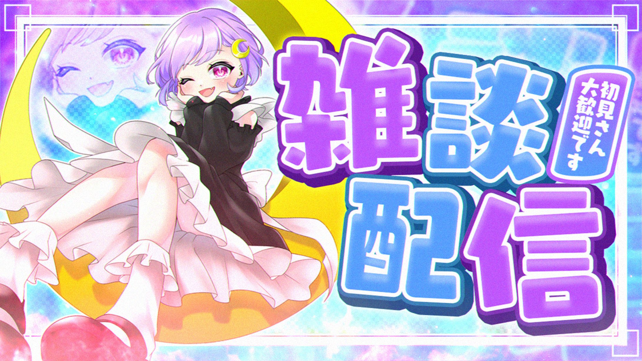 配信用サムネイル-1