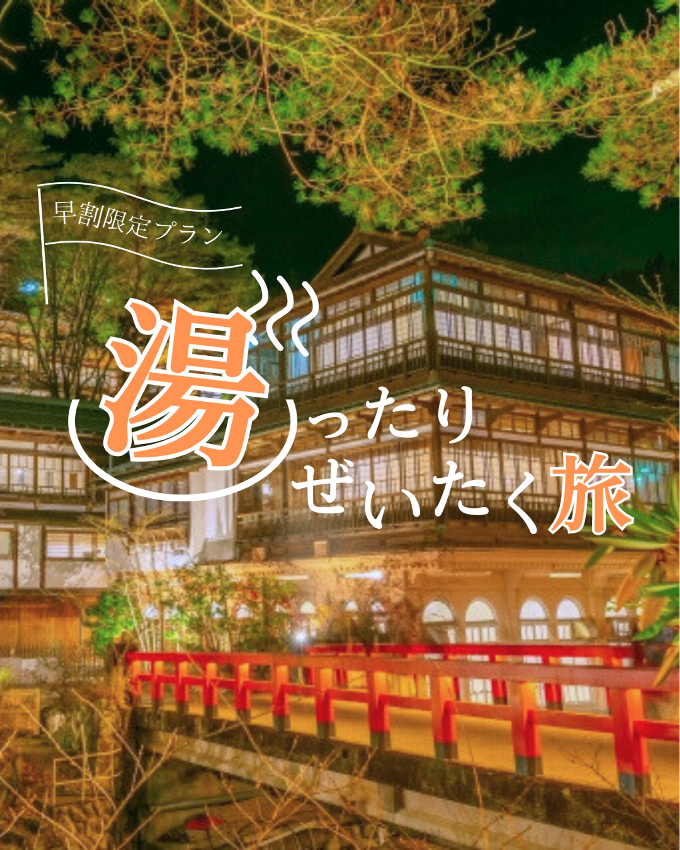 旅行紹介　フィード投稿-1