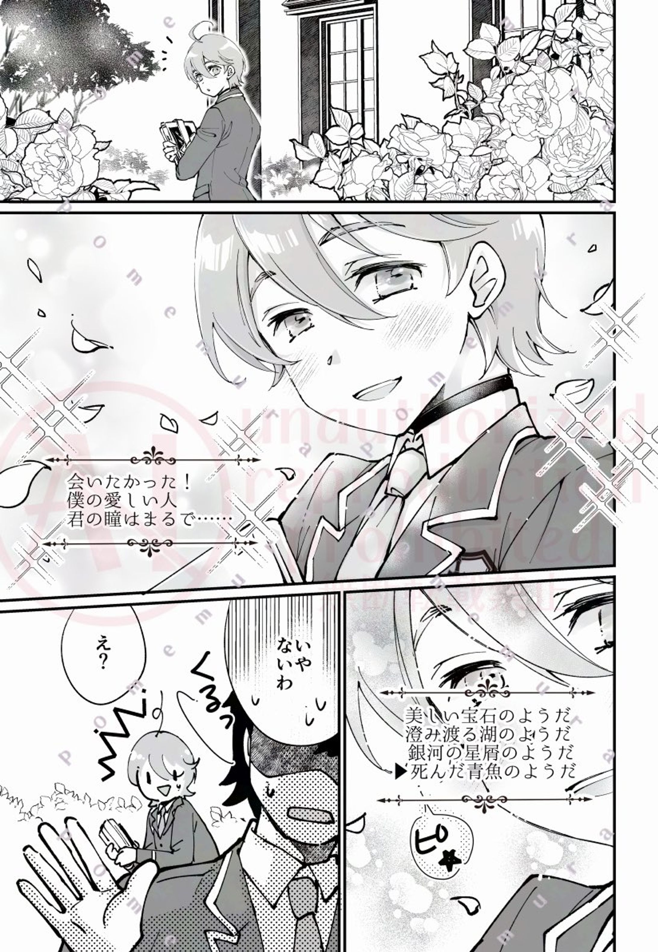 コミカライズBLアンソロジー　担当コミカライズ見本-1