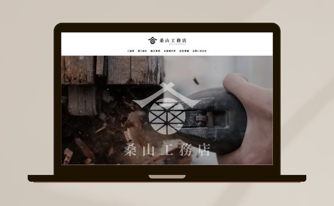 桑山工務店(デモサイト)