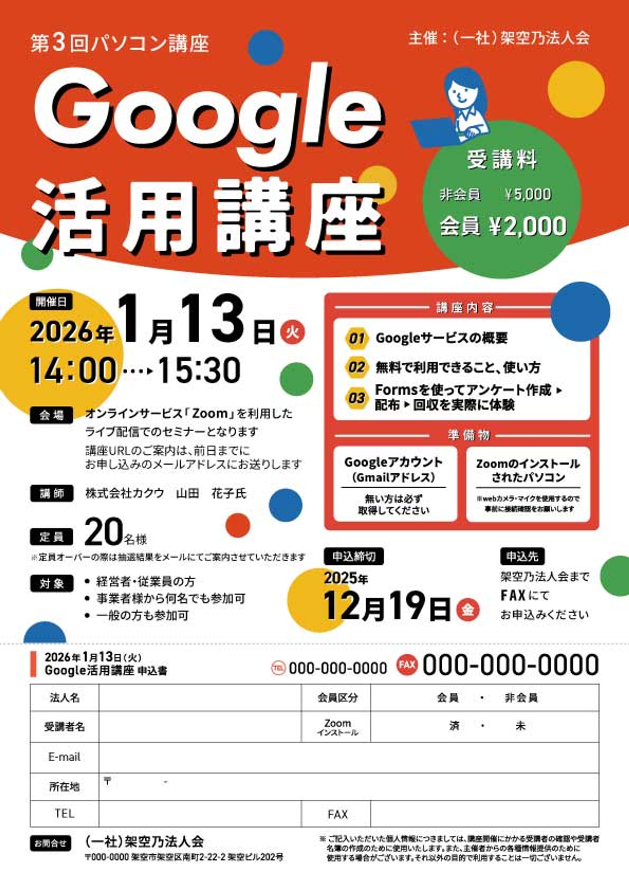 【 実績 】会員様向け　Google活用講座のご案内チラシ　A4/カラー　Illustrator-1