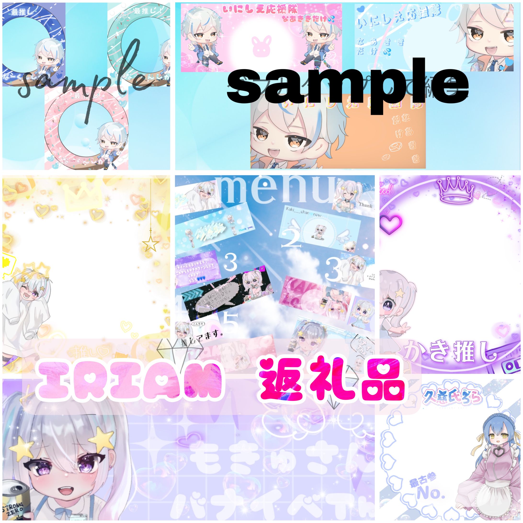 IRIAM返礼品等-1