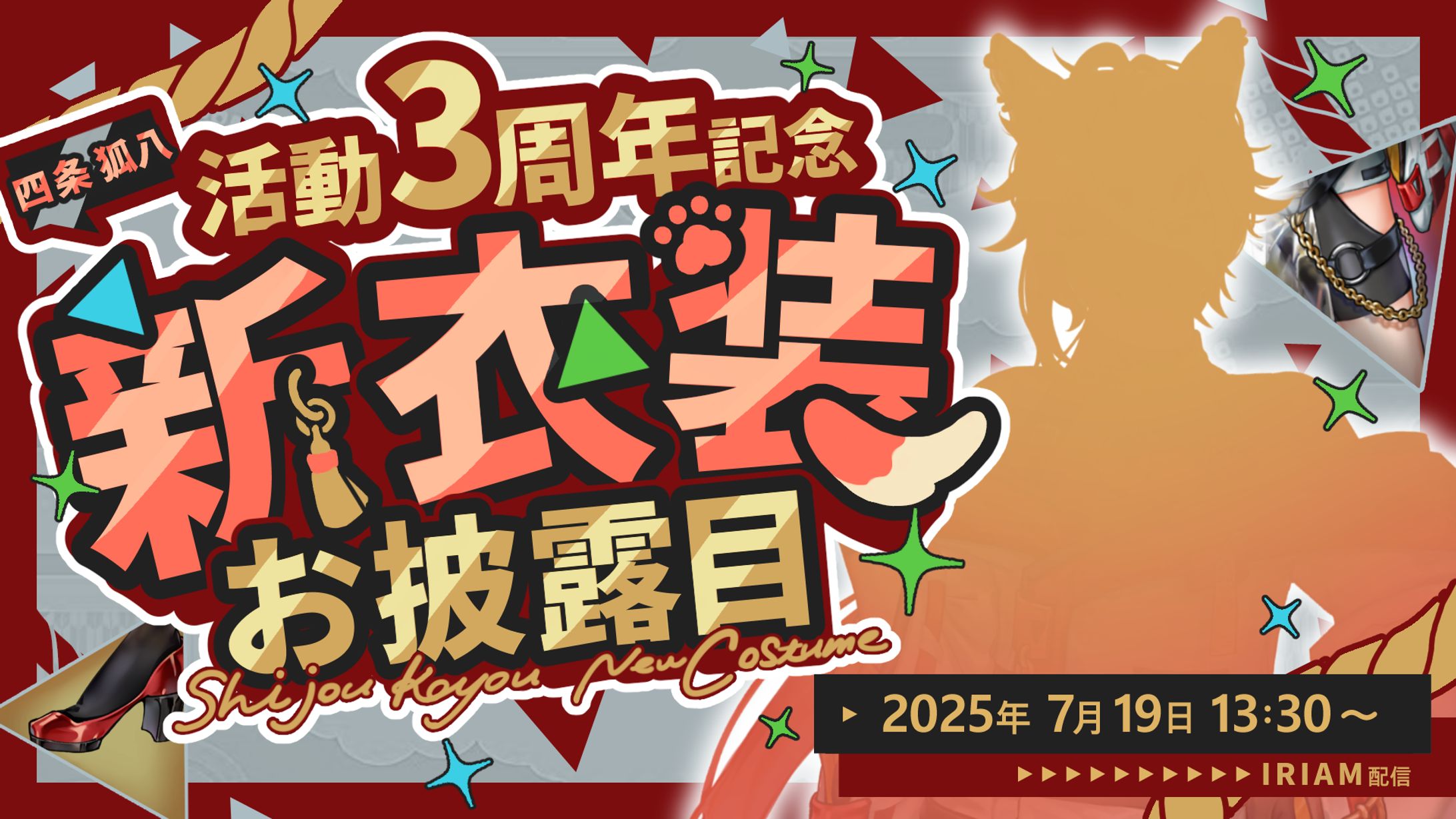 【告知サムネイル】IRIAM ライバー 四条狐八-1