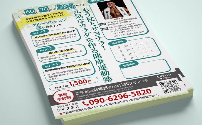 オリジナル、チラシデザイン