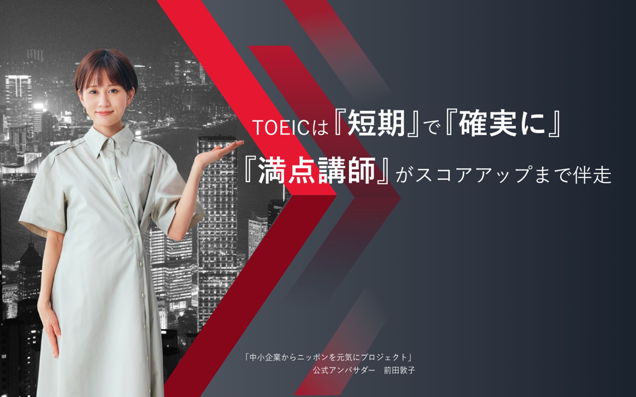 TOEICマンツーマンファーストビュー-1
