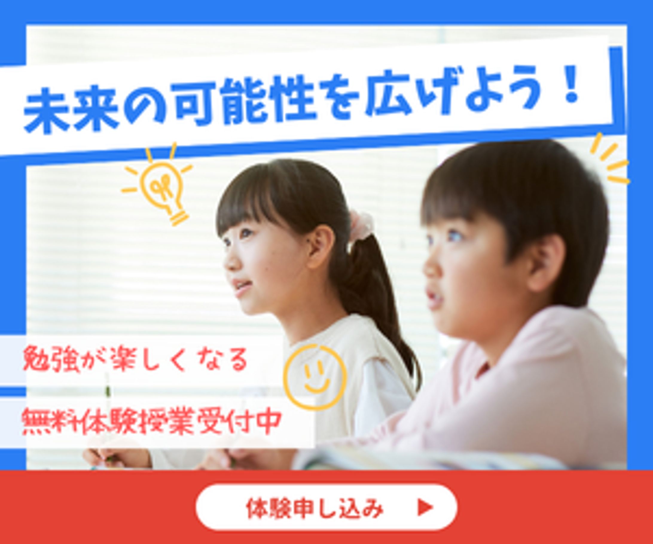 【バナー】学習塾（Canva制作）-1